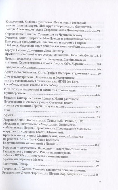 Фотография книги "Джемаль: Сады и пустоши"