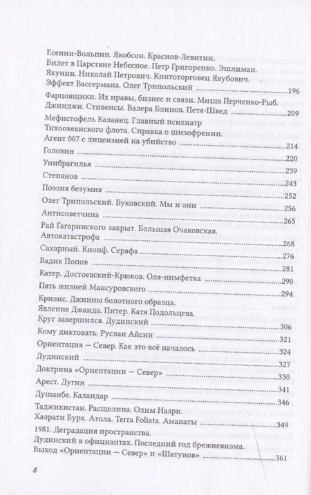 Фотография книги "Джемаль: Сады и пустоши"