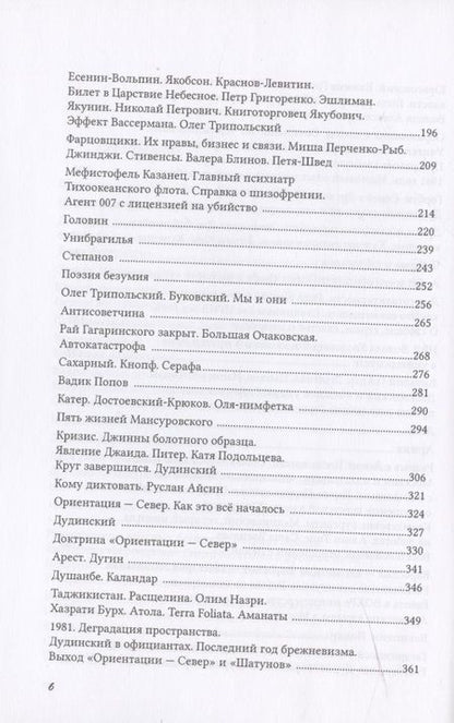 Фотография книги "Джемаль: Сады и пустоши"