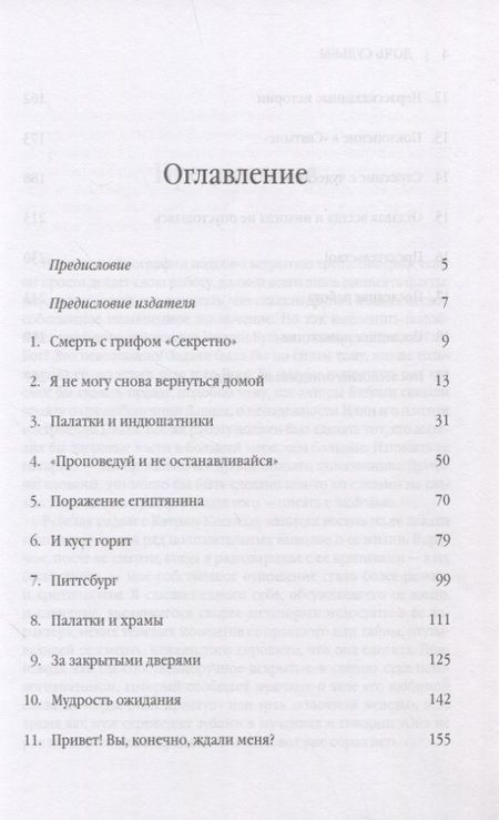 Фотография книги "Джеми Бакингем: Дочь судьбы. Кэтрин Кульман... её история"
