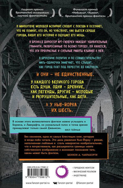 Фотография книги "Джемисин: Город, которым мы стали"