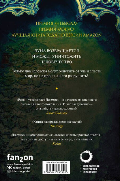 Фотография книги "Джемисин: Каменные небеса"
