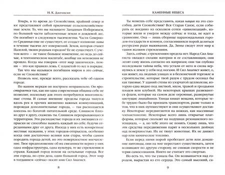 Фотография книги "Джемисин: Каменные небеса"