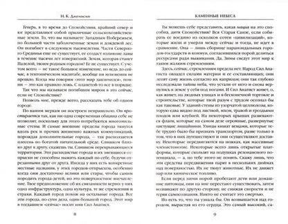 Фотография книги "Джемисин: Каменные небеса"