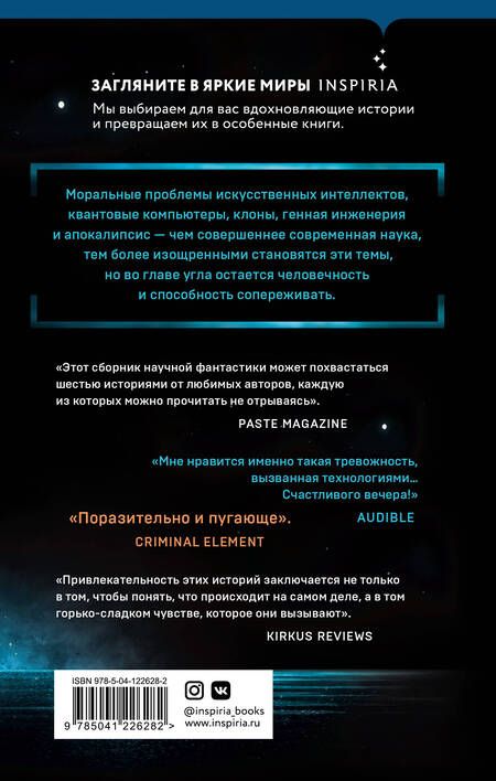 Фотография книги "Джемисин, Вейер, Тоулз: Вперед"