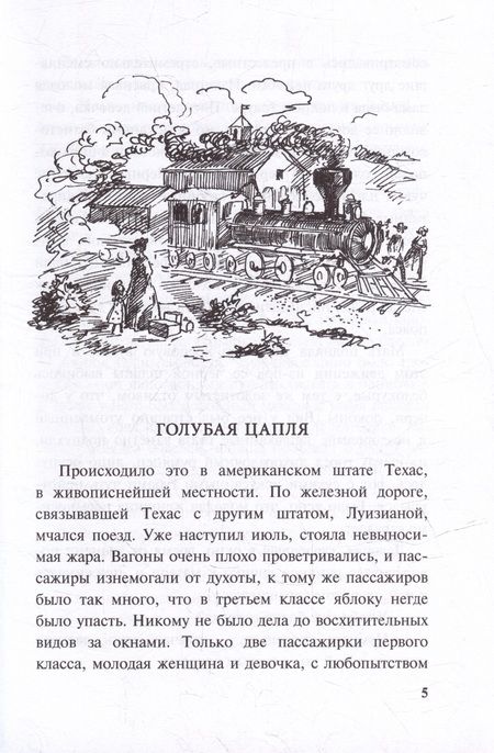 Фотография книги "Джемисон: Леди Джейн, или Голубая цапля"