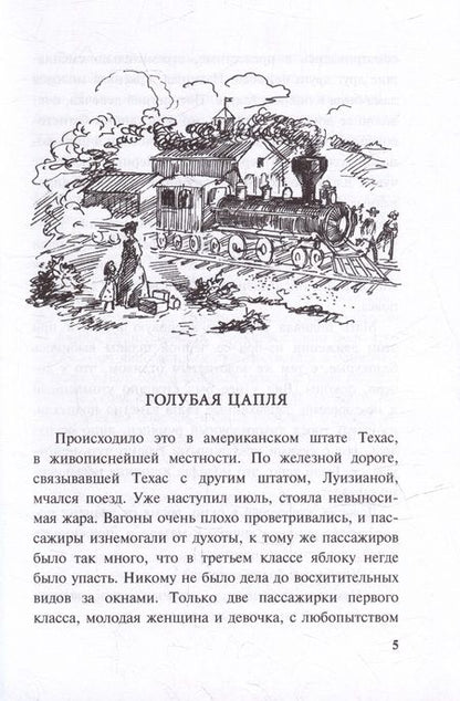 Фотография книги "Джемисон: Леди Джейн, или Голубая цапля"