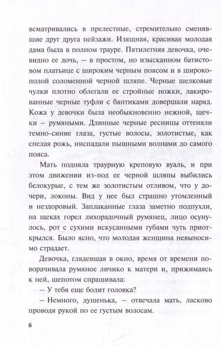 Фотография книги "Джемисон: Леди Джейн, или Голубая цапля"