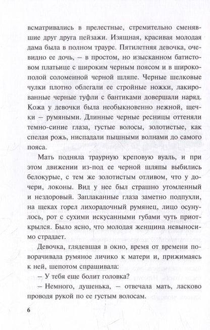 Фотография книги "Джемисон: Леди Джейн, или Голубая цапля"