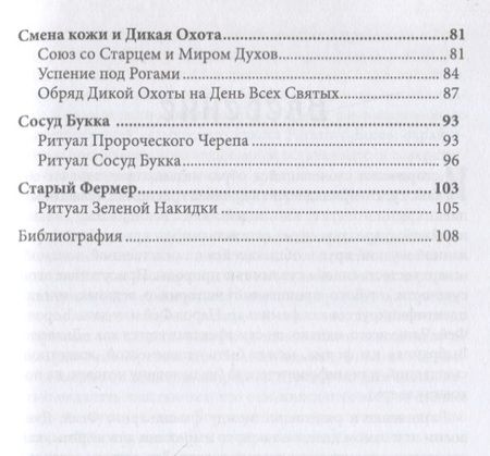 Фотография книги "Джемма: Чертова дюжина. Тринадцать старинных обрядов"