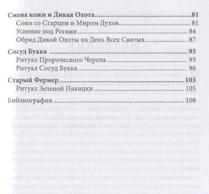 Фотография книги "Джемма: Чертова дюжина. Тринадцать старинных обрядов"