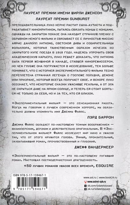 Фотография книги "Джемма Файлс: Экспериментальный фильм"