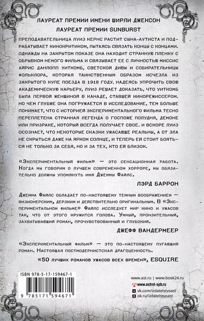 Фотография книги "Джемма Файлс: Экспериментальный фильм"