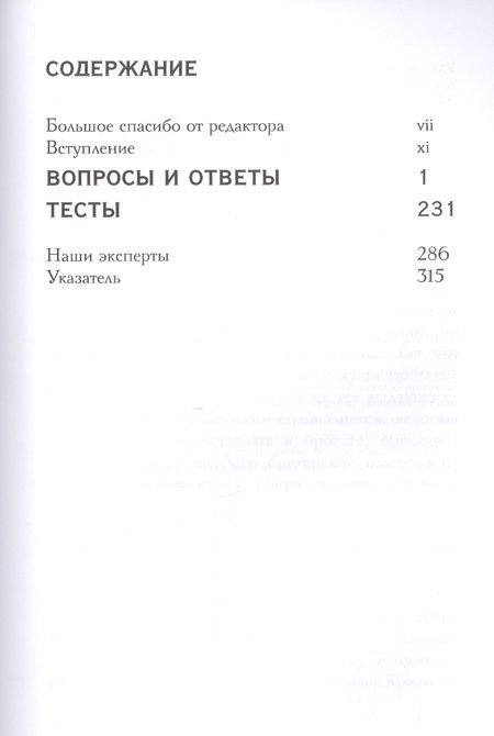 Фотография книги "Джемма Харрис: А моя золотая рыбка знает, кто я такой? и сотни других очень важных детских вопросов, на которые о"