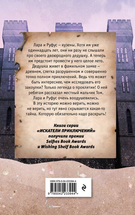 Фотография книги "Джемма Хатт: Искатели приключений и проклятый замок"