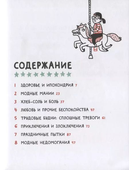 Фотография книги "Джемма Коррелл: Friday Publishing. Friday books. Как выжить, если ты женщина"