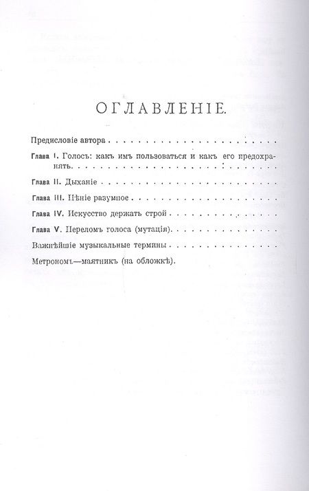 Фотография книги "Джэмс Бэтс: Постановка голоса у детей"