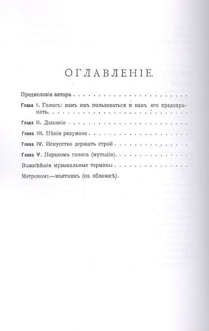 Фотография книги "Джэмс Бэтс: Постановка голоса у детей"