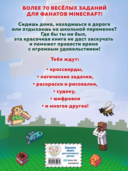 Фотография книги "Джен Фанк: Кроссворды, рисовалки и судоку для майнкрафтеров"