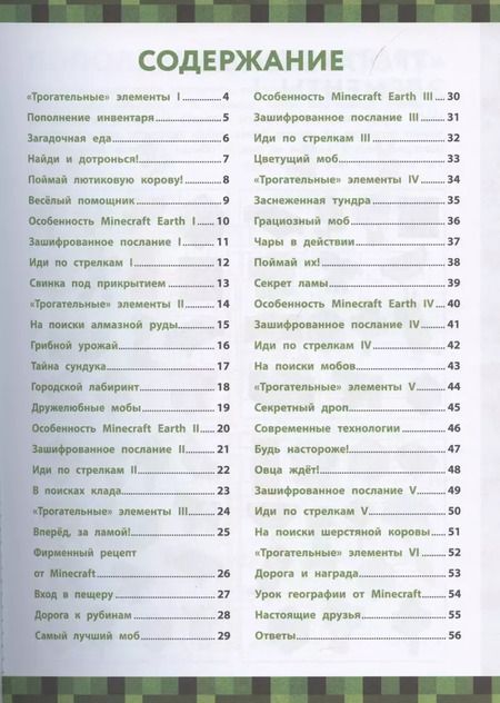 Фотография книги "Джен Фанк: Весёлые игры и задания для майнкрафтеров"