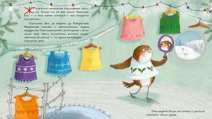 Фотография книги "Джен Фернли: Восемь жилеток Малиновки"