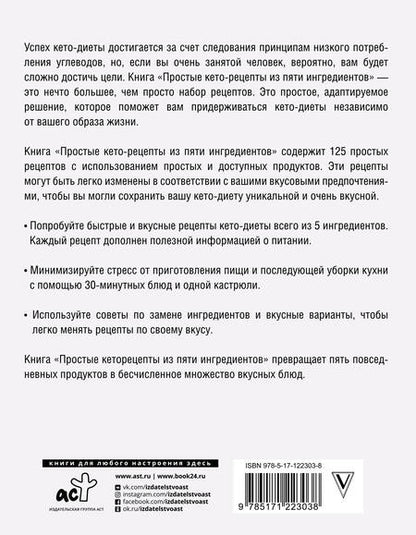 Фотография книги "Джен Фиш: Простые кеторецепты из пяти ингредиентов"