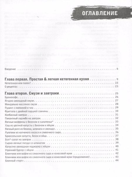 Фотография книги "Джен Фиш: Простые кеторецепты из пяти ингредиентов"