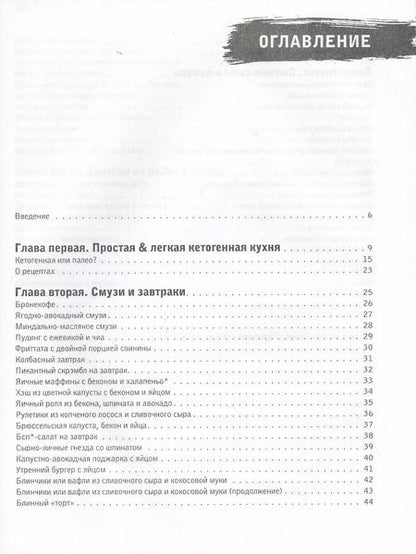 Фотография книги "Джен Фиш: Простые кеторецепты из пяти ингредиентов"