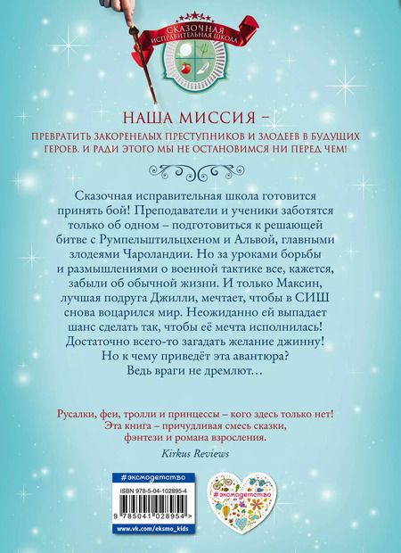 Фотография книги "Джен Калонита: Проклятое желание (#5)"