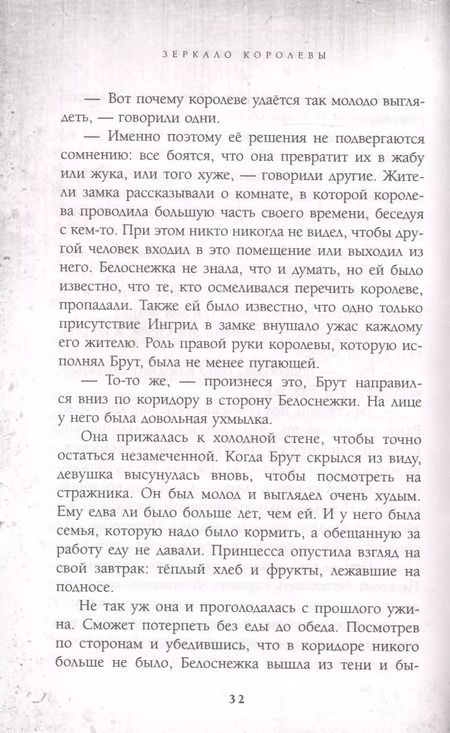 Фотография книги "Джен Калонита: Зеркало королевы. Другая история Белоснежки"