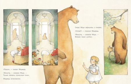 Фотография книги "Джен Ормерод: Моди и Медведь"