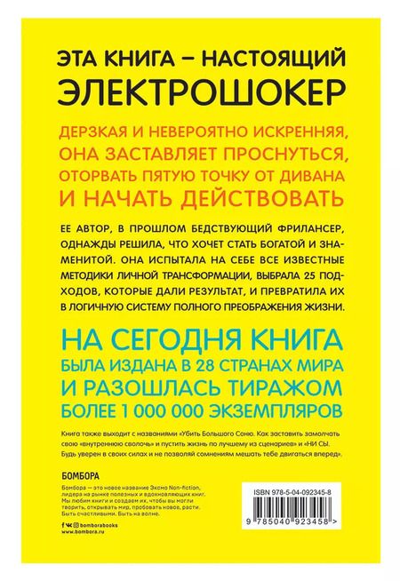 Фотография книги "Джен Синсеро: Будь дерзким! Перестань сомневаться в своем величии и сделай жизнь грандиозной"