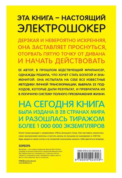 Фотография книги "Джен Синсеро: Будь дерзким! Перестань сомневаться в своем величии и сделай жизнь грандиозной"