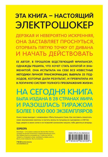Фотография книги "Джен Синсеро: Будь дерзким! Перестань сомневаться в своем величии и сделай жизнь грандиозной"
