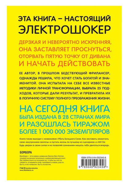 Фотография книги "Джен Синсеро: Будь дерзким! Перестань сомневаться в своем величии и сделай жизнь грандиозной"