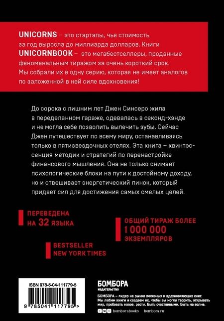 Фотография книги "Джен Синсеро: НЕ НОЙ. Вековая мудрость"