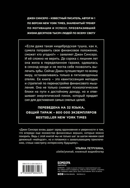 Фотография книги "Джен Синсеро: НЕ НОЙ. Вековая мудрость, которая гласит: хватит жаловаться – пора становиться богатым"