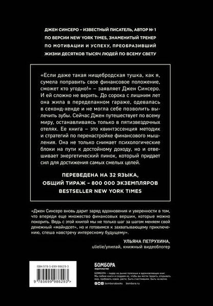 Фотография книги "Джен Синсеро: НЕ НОЙ. Вековая мудрость, которая гласит: хватит жаловаться – пора становиться богатым"