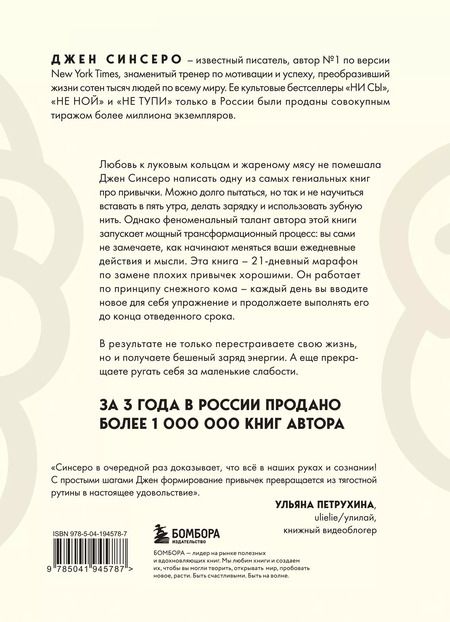 Фотография книги "Джен Синсеро: Привычки на всю голову. Расставляй приоритеты, меняй себя и достигай целей"