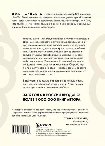 Фотография книги "Джен Синсеро: Привычки на всю голову. Расставляй приоритеты, меняй себя и достигай целей"