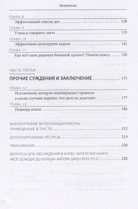 Фотография книги "Джен Ягер: Всё! Доводи до конца: синдром незавершенных дел"
