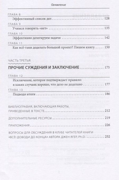 Фотография книги "Джен Ягер: Всё! Доводи до конца: синдром незавершенных дел"