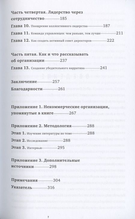 Фотография книги "Дженас: Успех социального стартапа. Как запускаются, растут и меняют мир лучшие некоммерческие проекты"