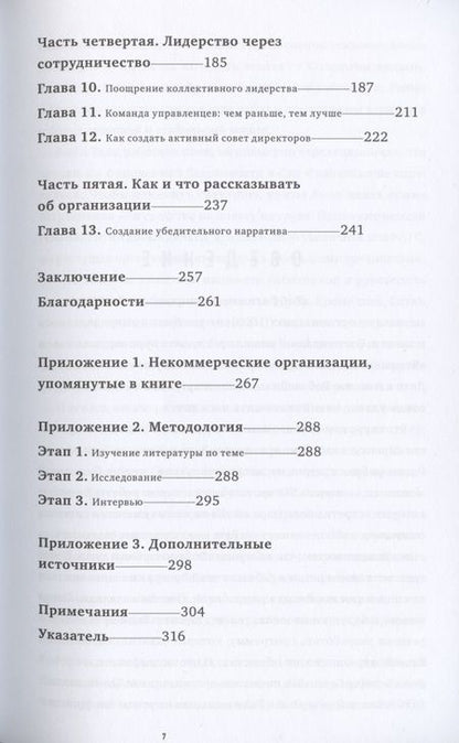 Фотография книги "Дженас: Успех социального стартапа. Как запускаются, растут и меняют мир лучшие некоммерческие проекты"