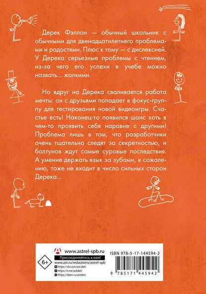 Фотография книги "Дженет Ташьян: Как я был геймером"