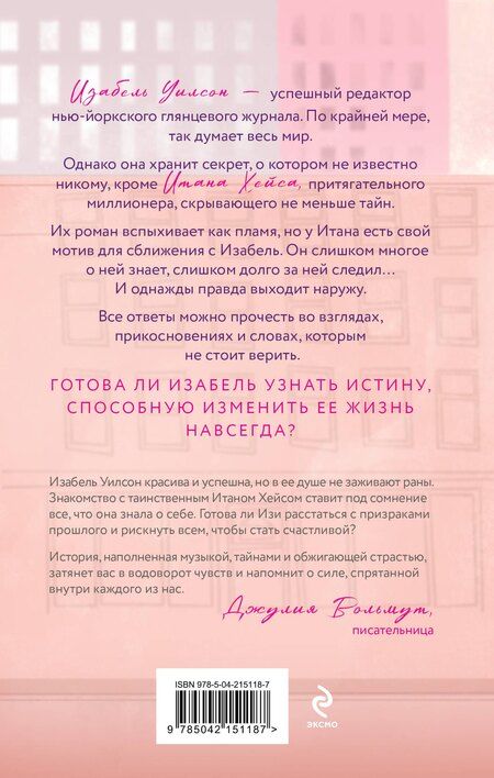 Фотография книги "Джени Рин: Две жизни Изабель"