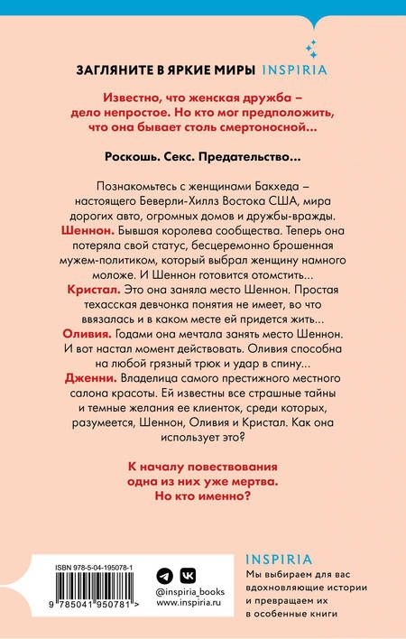 Фотография книги "Дженива Роуз: Одна из нас мертва"