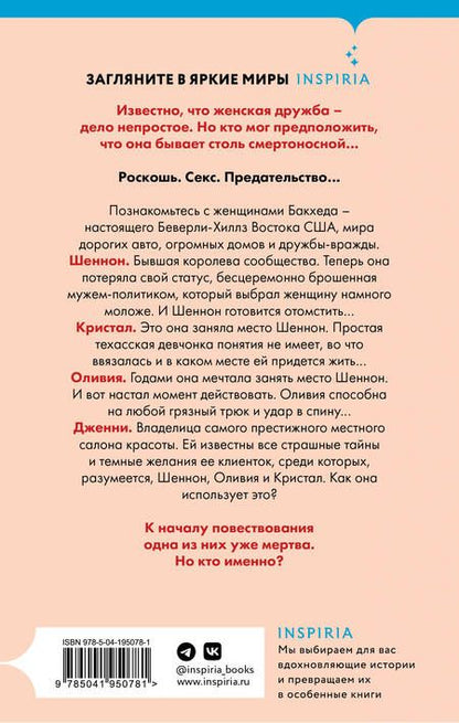 Фотография книги "Дженива Роуз: Одна из нас мертва"