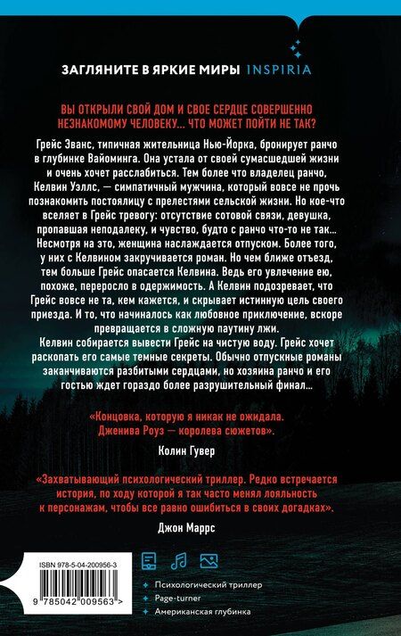 Фотография книги "Дженива Роуз: Зря ты приехала"