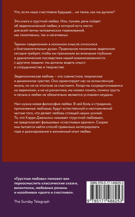 Фотография книги "Дженкинс: Грустная любовь. Романтический парадокс и поиски смысла жизни"